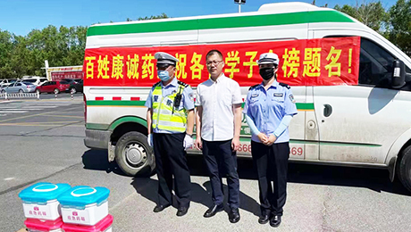 百姓康誠(chéng)藥房助力高考，祝愿學(xué)子金榜題名