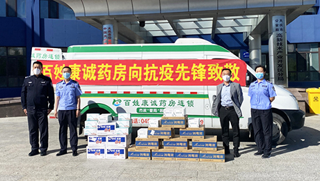 百姓康誠(chéng)藥房助力抗疫 捐贈(zèng)物資情暖警心